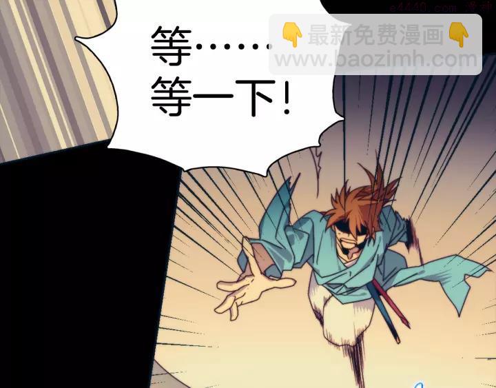 《武林第一废》第56话 最后的通关者 第36页