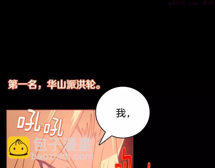 《武林第一废》第56话 最后的通关者 第3页