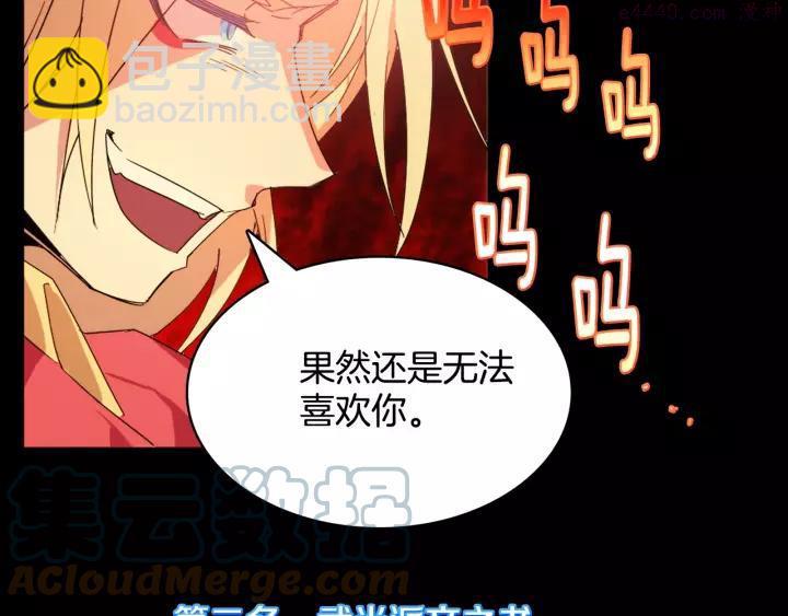 《武林第一废》第56话 最后的通关者 第4页