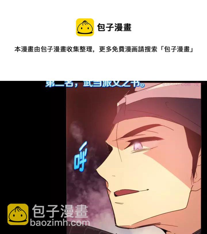 《武林第一废》第56话 最后的通关者 第5页
