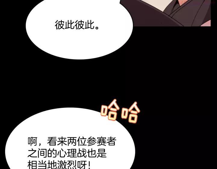 《武林第一废》第56话 最后的通关者 第6页