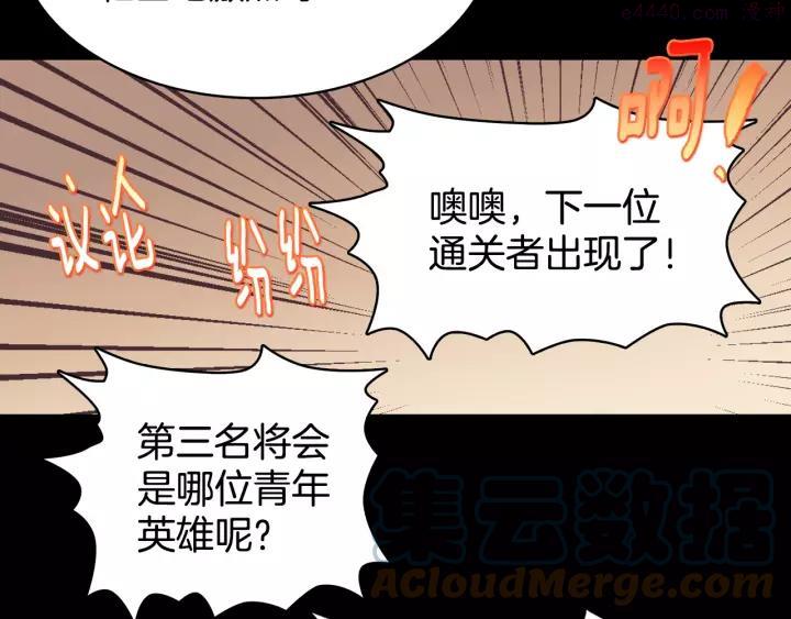《武林第一废》第56话 最后的通关者 第7页
