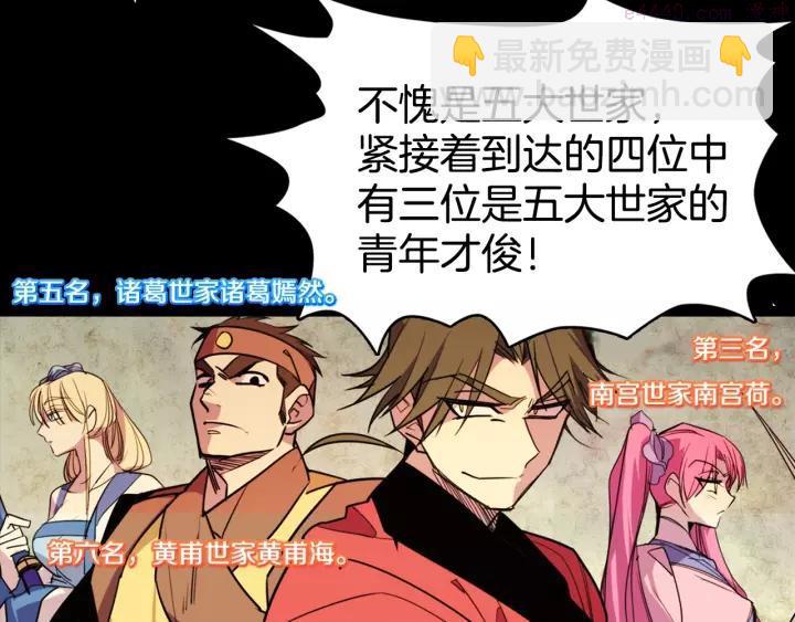 《武林第一废》第56话 最后的通关者 第8页