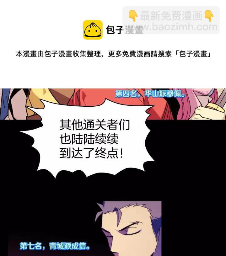 《武林第一废》第56话 最后的通关者 第9页