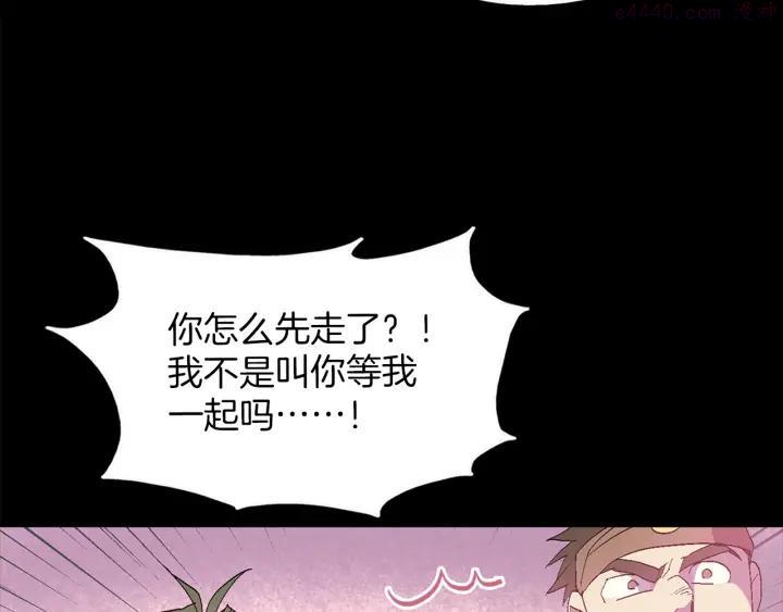 《武林第一废》第54话 城府极深 第10页