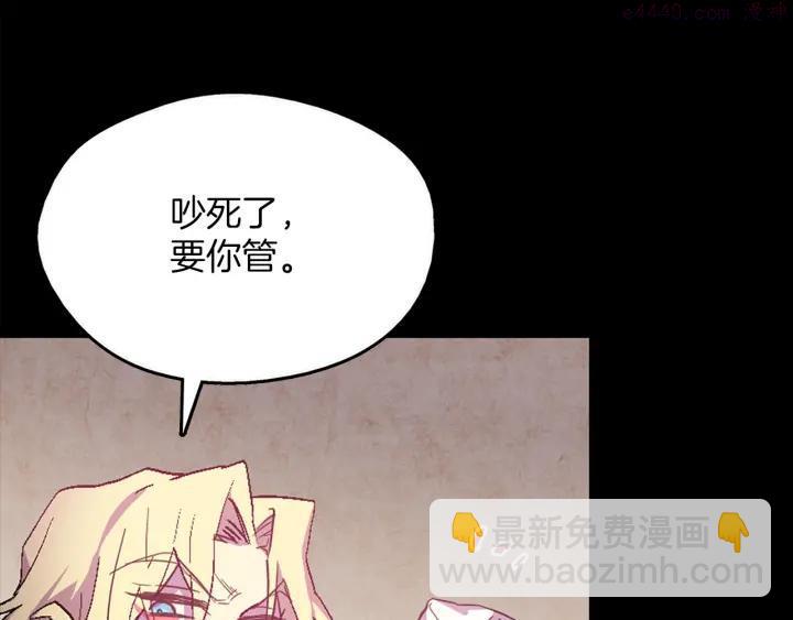 《武林第一废》第54话 城府极深 第12页