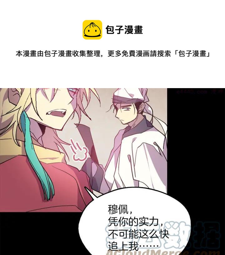 《武林第一废》第54话 城府极深 第13页