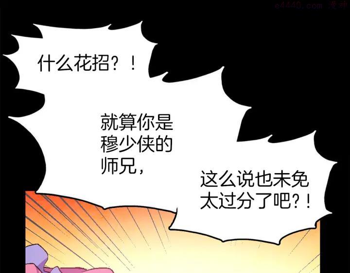 《武林第一废》第54话 城府极深 第15页
