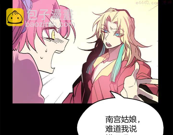 《武林第一废》第54话 城府极深 第16页
