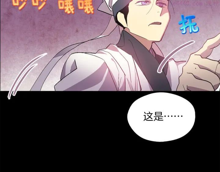 《武林第一废》第54话 城府极深 第18页