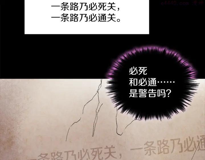 《武林第一废》第54话 城府极深 第20页