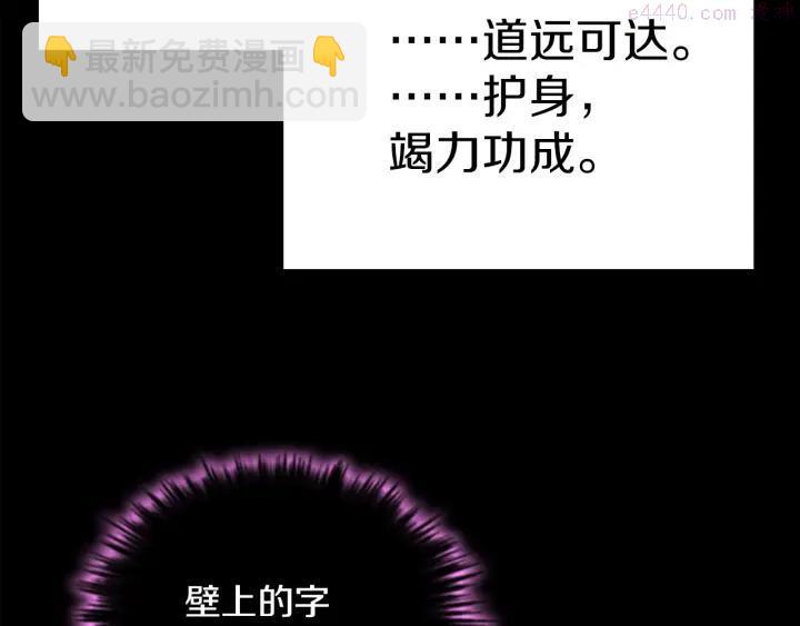 《武林第一废》第54话 城府极深 第22页