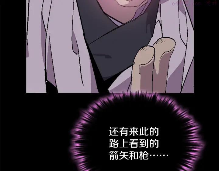 《武林第一废》第54话 城府极深 第24页