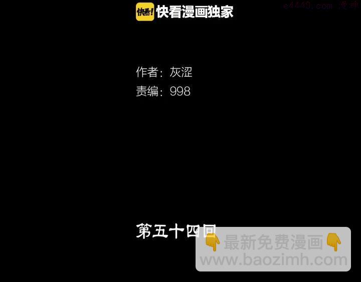 《武林第一废》第54话 城府极深 第2页