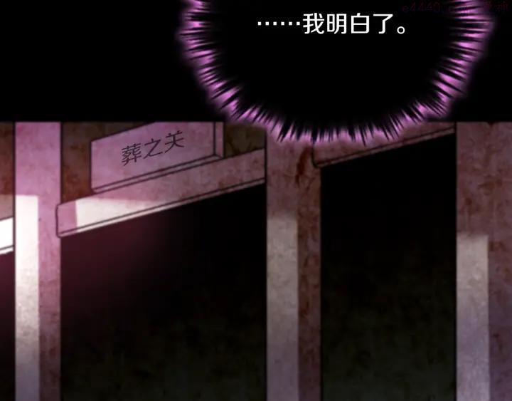 《武林第一废》第54话 城府极深 第30页