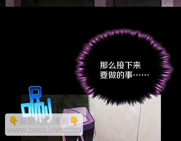 《武林第一废》第54话 城府极深 第31页