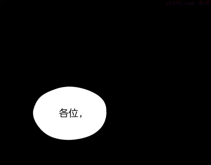 《武林第一废》第54话 城府极深 第38页