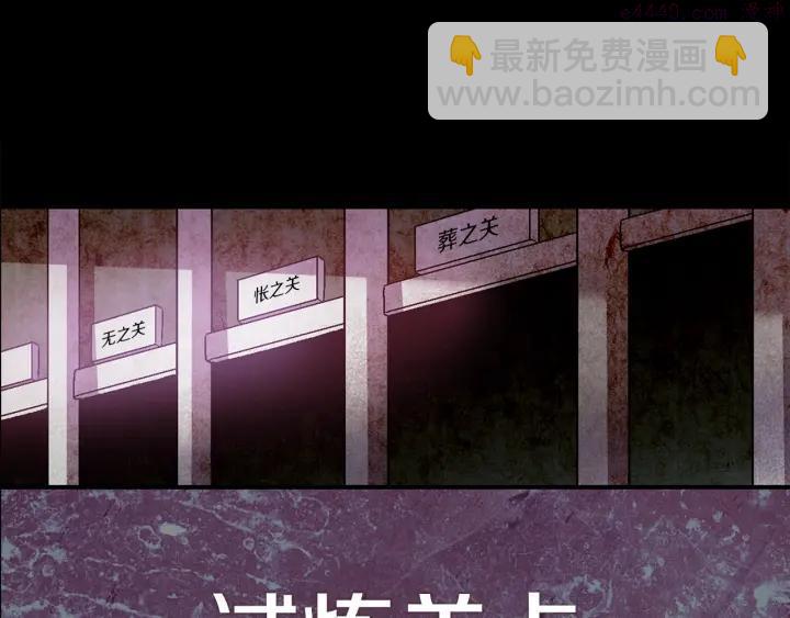 《武林第一废》第54话 城府极深 第3页