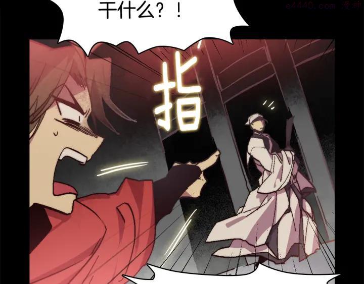 《武林第一废》第54话 城府极深 第44页
