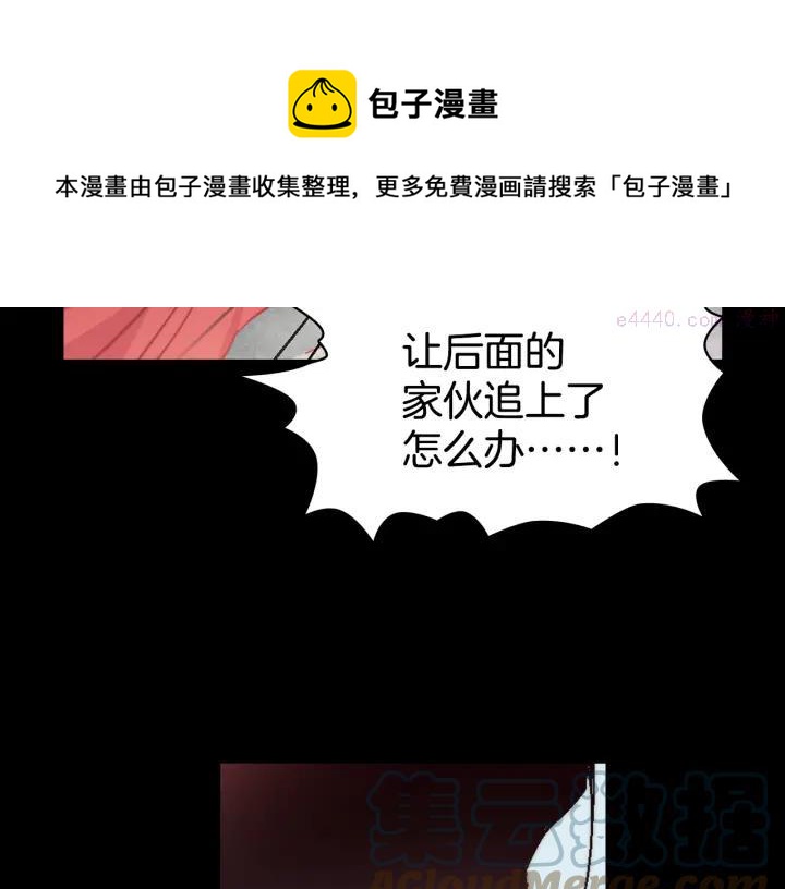 《武林第一废》第54话 城府极深 第45页