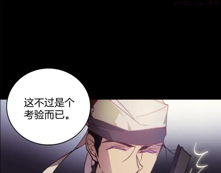 《武林第一废》第54话 城府极深 第47页