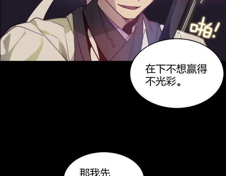 《武林第一废》第54话 城府极深 第48页