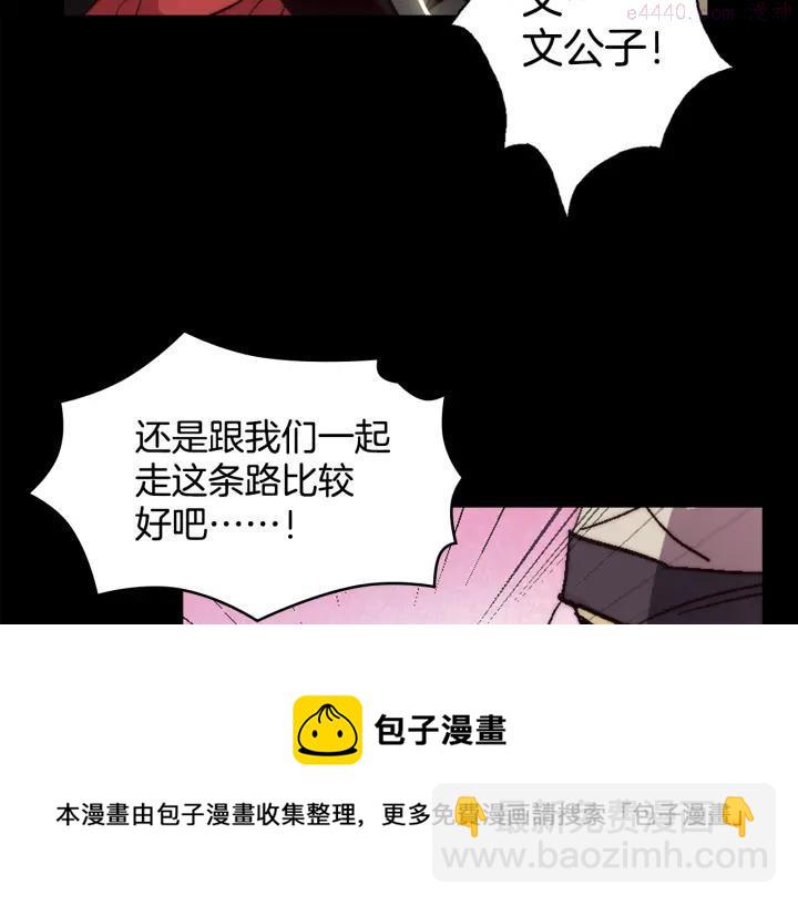 《武林第一废》第54话 城府极深 第50页