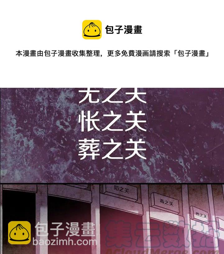 《武林第一废》第54话 城府极深 第5页