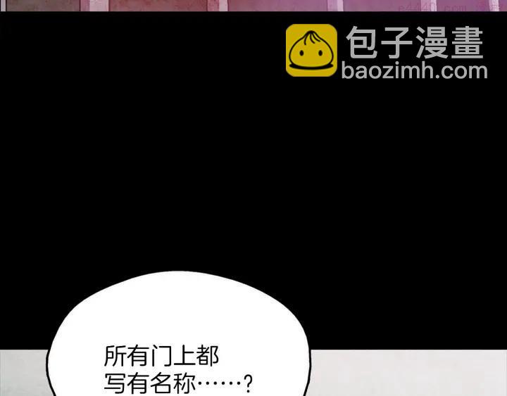 《武林第一废》第54话 城府极深 第6页