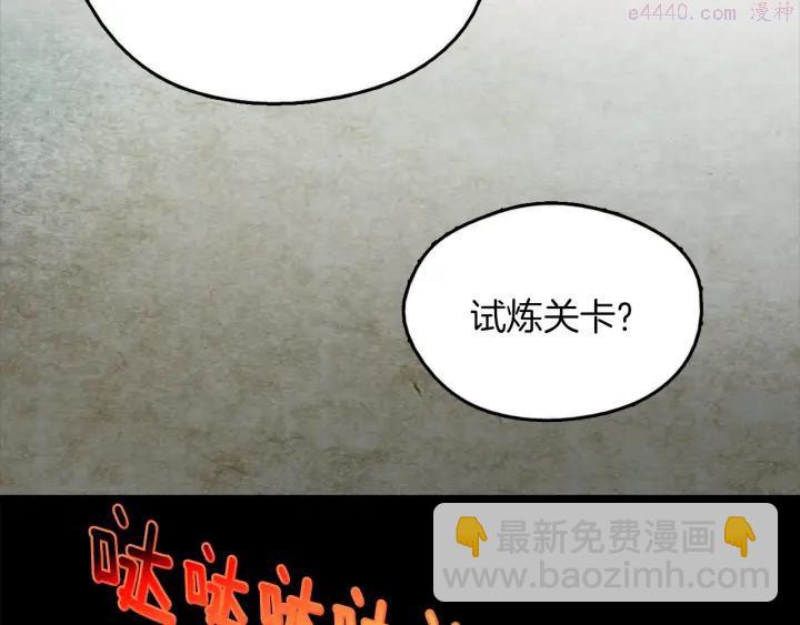 《武林第一废》第54话 城府极深 第7页