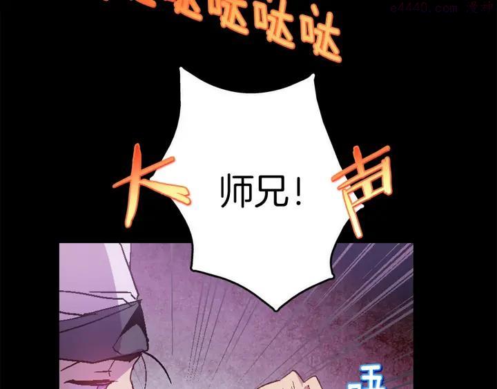 《武林第一废》第54话 城府极深 第8页