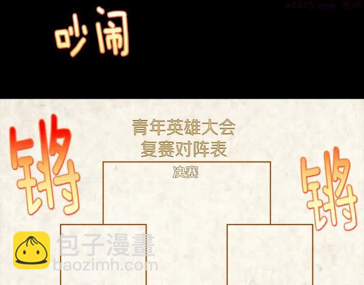 《武林第一废》第59话 第一回合! 第24页