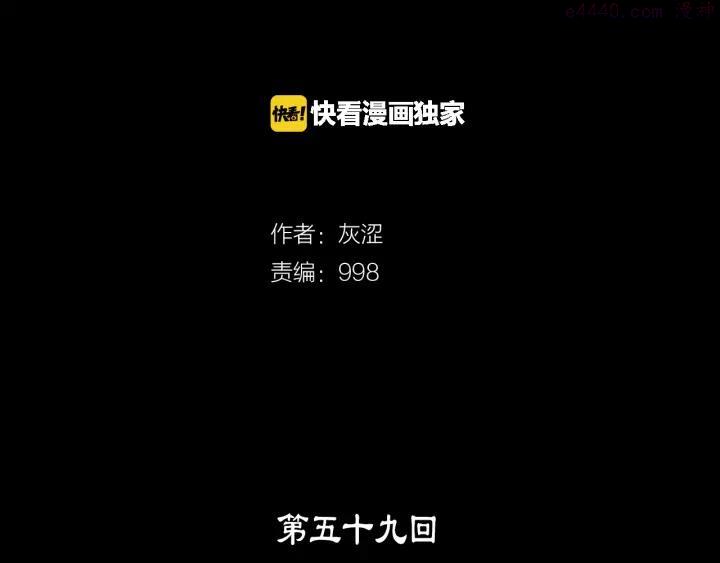 《武林第一废》第59话 第一回合! 第2页