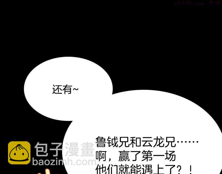 《武林第一废》第59话 第一回合! 第30页