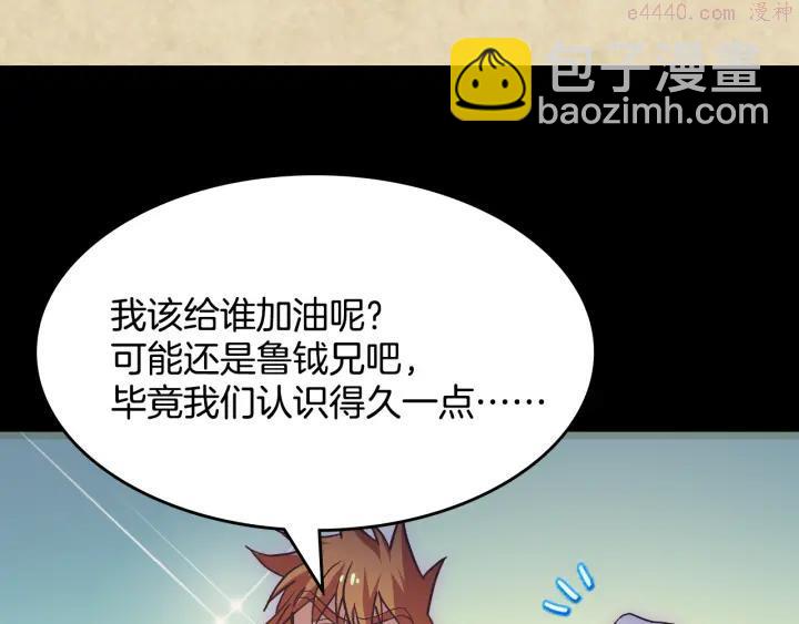 《武林第一废》第59话 第一回合! 第32页