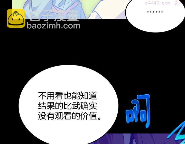 《武林第一废》第59话 第一回合! 第36页