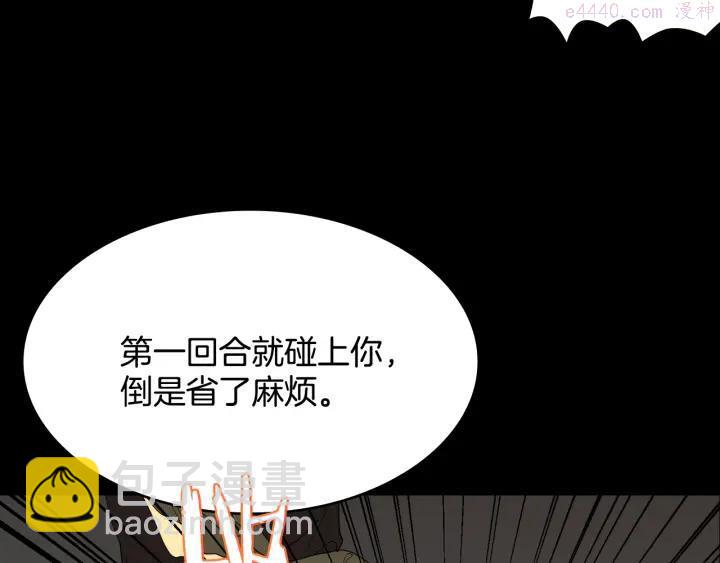 《武林第一废》第59话 第一回合! 第38页
