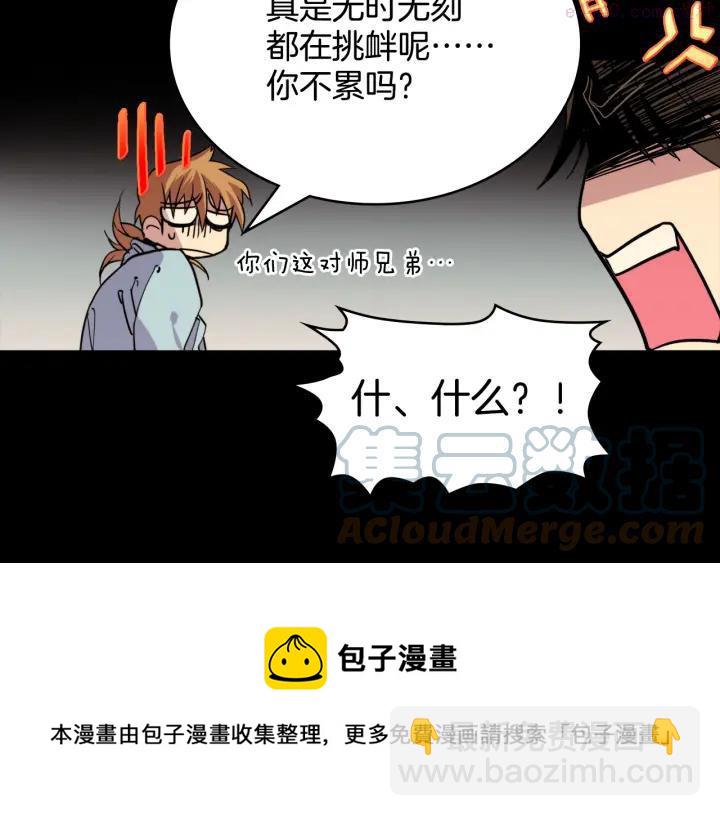 《武林第一废》第59话 第一回合! 第41页