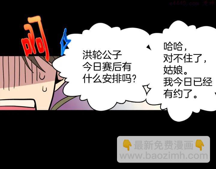 《武林第一废》第59话 第一回合! 第42页