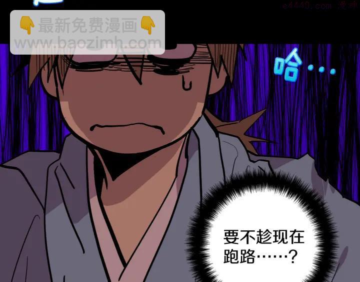 《武林第一废》第59话 第一回合! 第46页