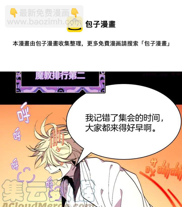 《武林第一废》第59话 第一回合! 第5页