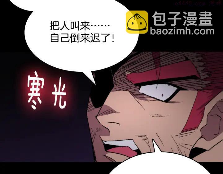 《武林第一废》第59话 第一回合! 第8页
