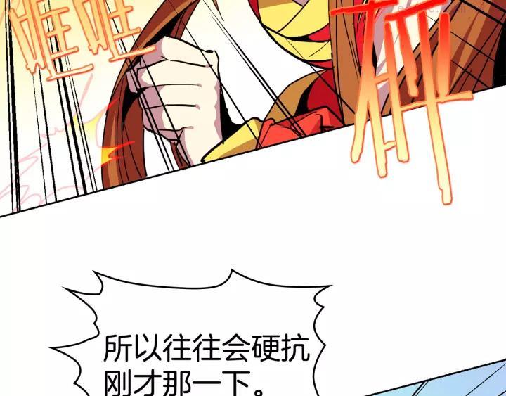 《武林第一废》第60话 成亲？ 第10页