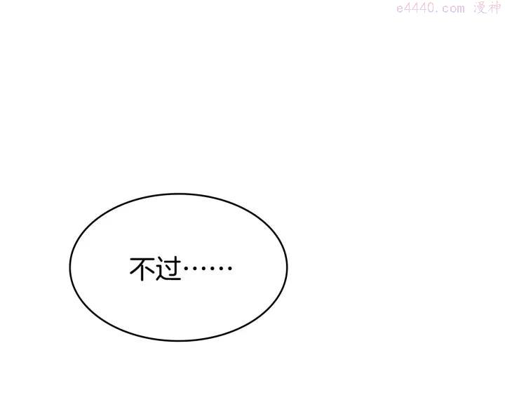 《武林第一废》第60话 成亲？ 第16页