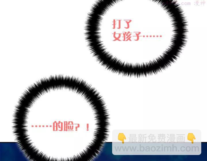 《武林第一废》第60话 成亲？ 第47页