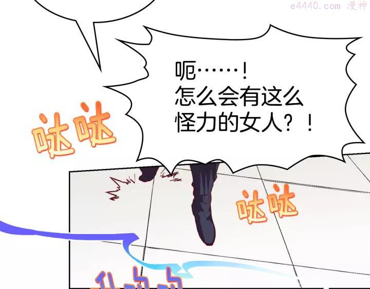 《武林第一废》第60话 成亲？ 第6页