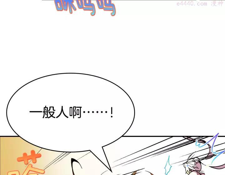 《武林第一废》第60话 成亲？ 第7页