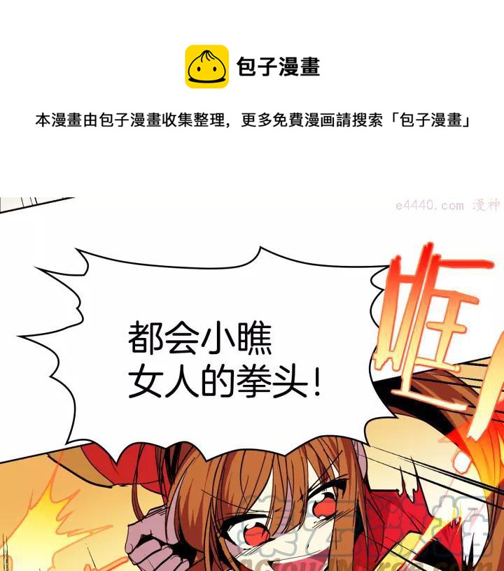《武林第一废》第60话 成亲？ 第9页