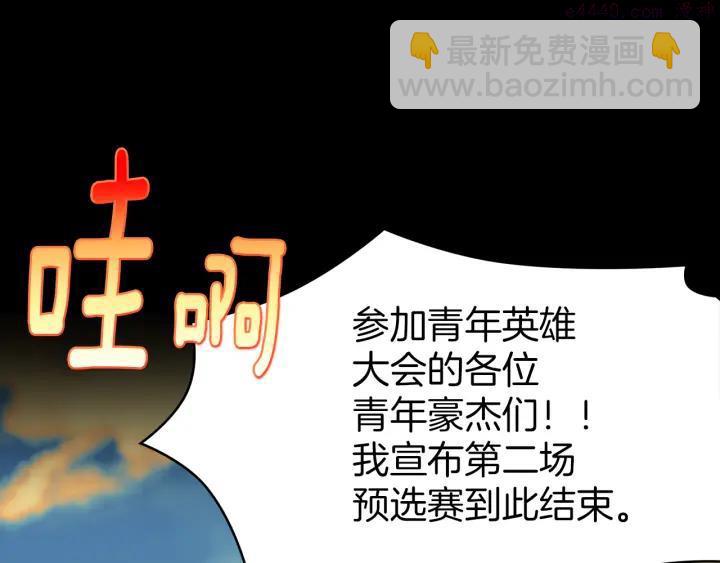《武林第一废》第57话 议题战争! 第16页
