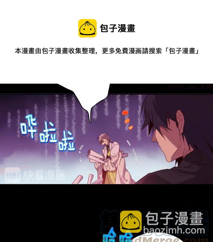 《武林第一废》第57话 议题战争! 第21页